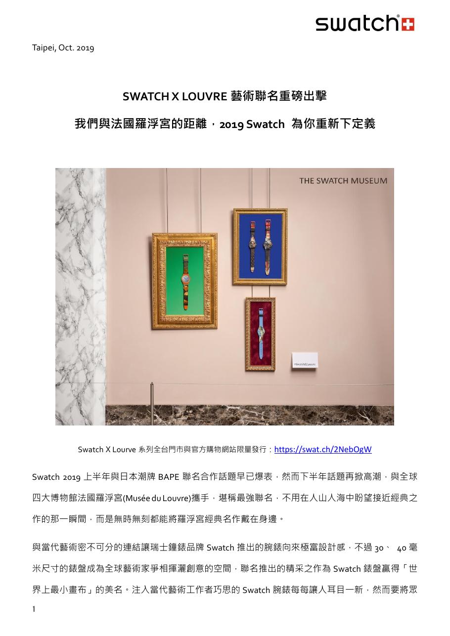 Swatch — press release series — article cover